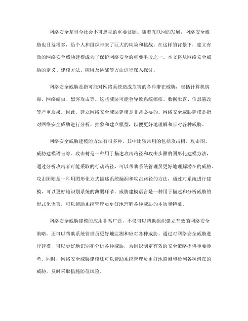 如何使用网络安全威胁建模保护网络安全