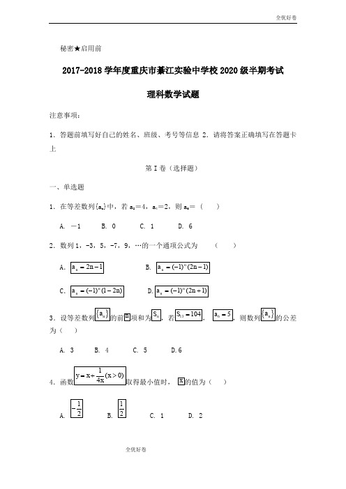 (优辅资源)版重庆市綦江实验中学校高一下学期半期考试数学(理)试题Word版含答案