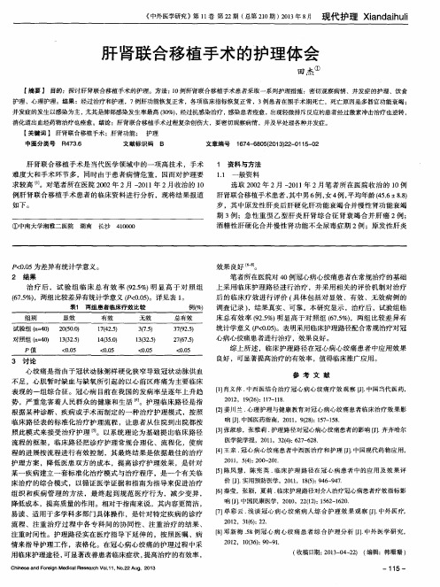 肝肾联合移植手术的护理体会