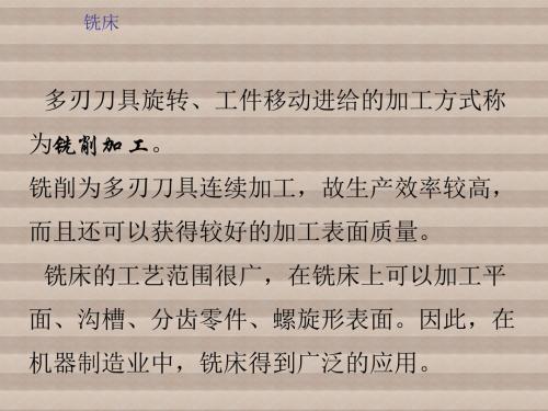 金属切削机床第四章 镗铣加工机床