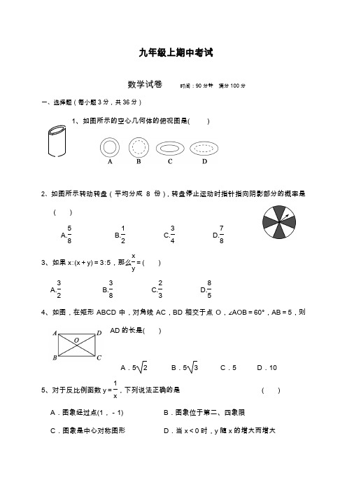 2019—2020年最新北师大版九年级数学上学期期中模拟检测卷及答案解析(试卷).docx