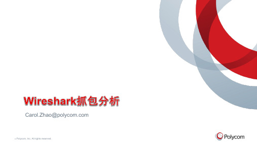 Wireshark抓包分析PPT学习课件