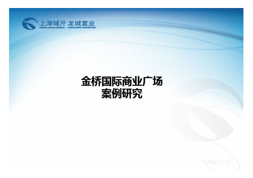 金桥国际全方面商业解析