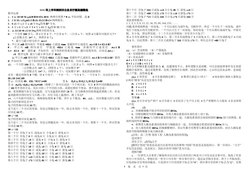 2011年深圳市行政职业能力测试真题及参考答案(上半年精选)〖word精简版〗