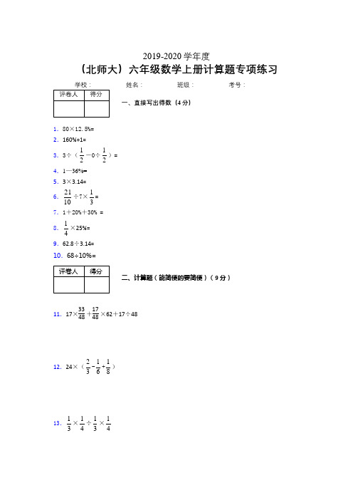 六年级数学上册计算题精选专项练习 (110)