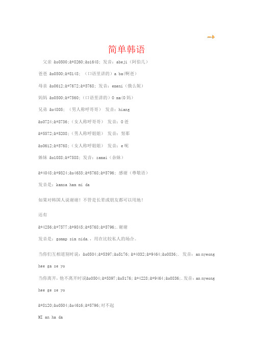 简单韩语