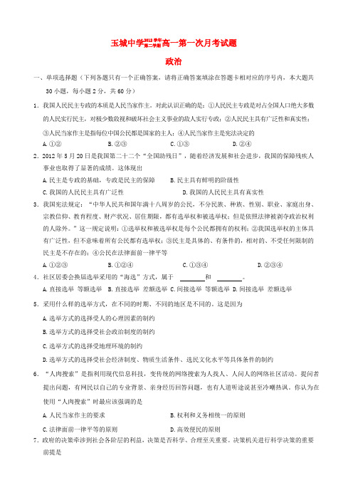 浙江省台州市玉环县玉城中学高一政治试题新人教版