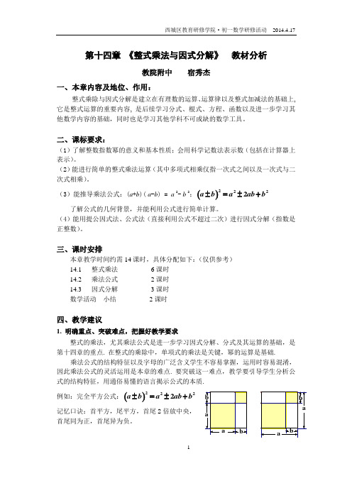 《整式乘法与因式分解》教教学心得