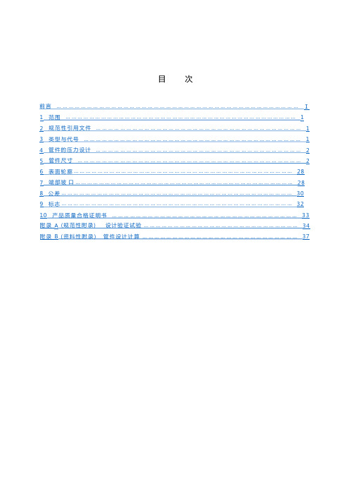 钢制对焊管件 类型与参数