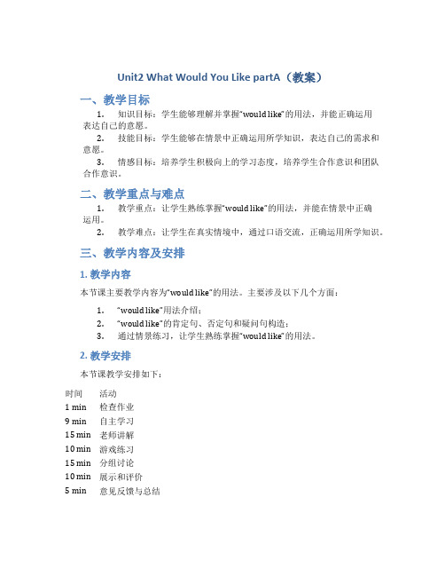 Unit2 What Would You Like partA(教案)2022-2023学年英语六年