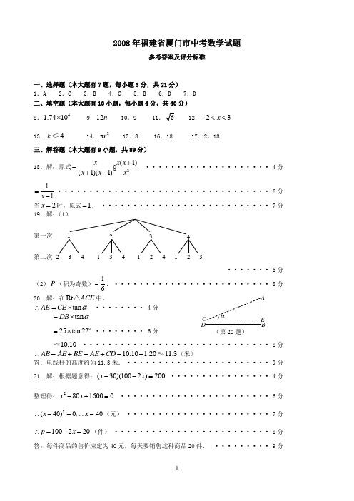 2008年厦门市中考数学答案