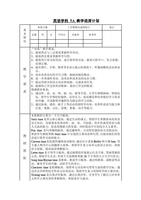 新译林版五年级上册5AUnit1第一单元教案