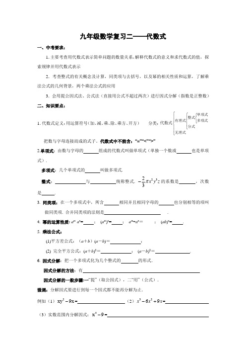 初三中考数学复习 代数式