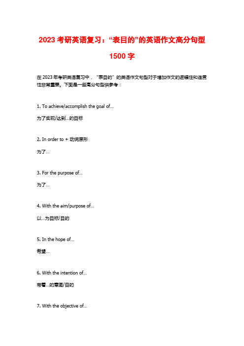 2023考研英语复习：“表目的”的英语作文高分句型