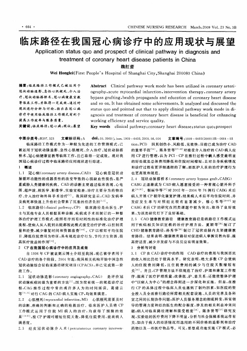 临床路径在我国冠心病诊疗中的应用现状与展望