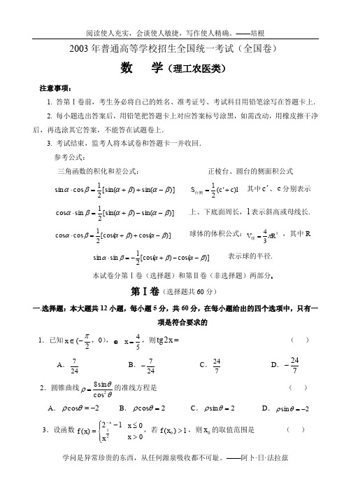 2011年山东高考专题-2003年理科数学真题及答案(全国卷)