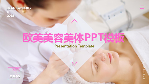 美容院美体SPA护肤加盟商业计划书PPT