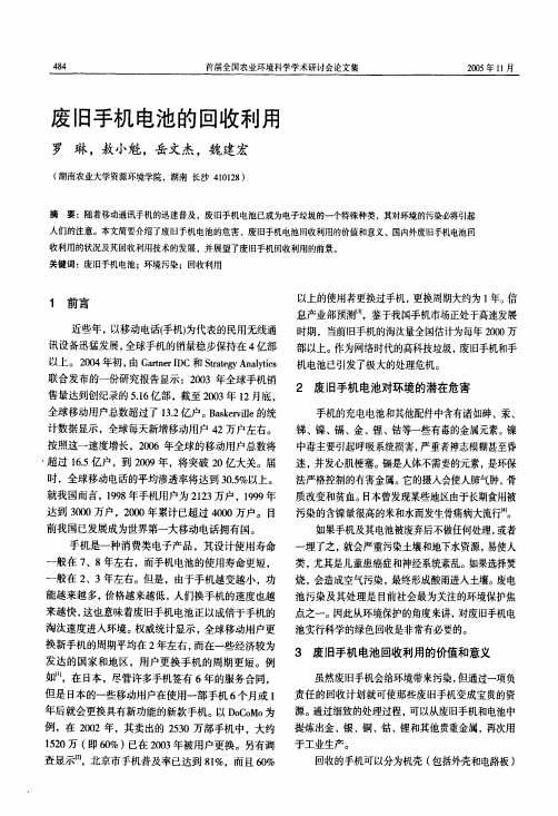 废旧手机电池的回收利用——免费的还不打高分,我就不免费了!