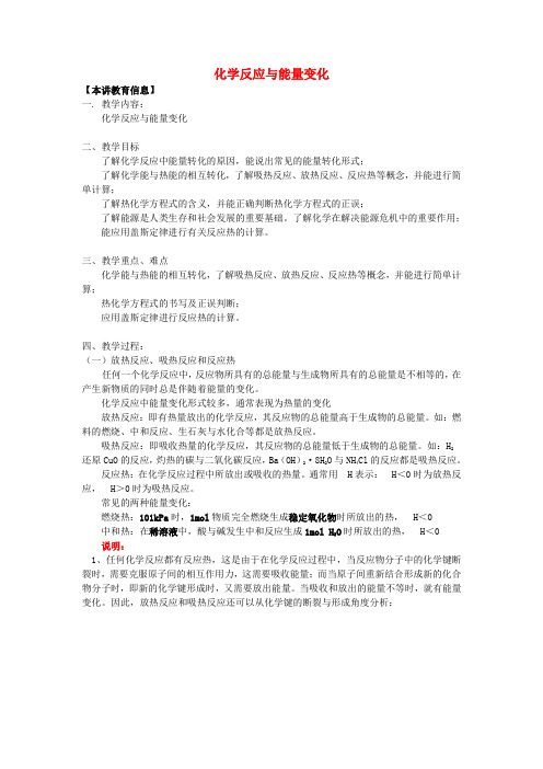 高考化学第一轮复习专题化学反应与能量变化学案苏教版