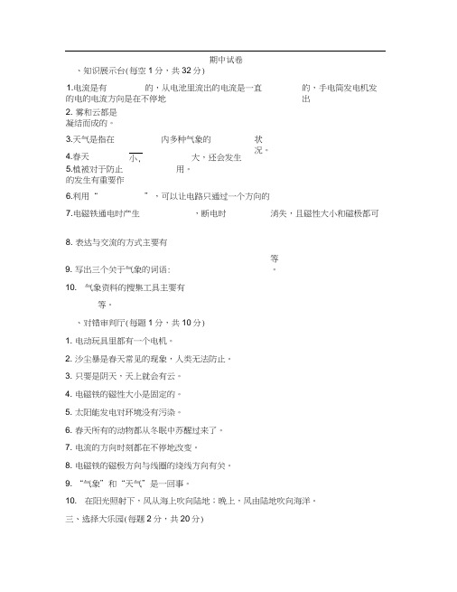 五年级下册科学试题-期中试卷大象版含答案