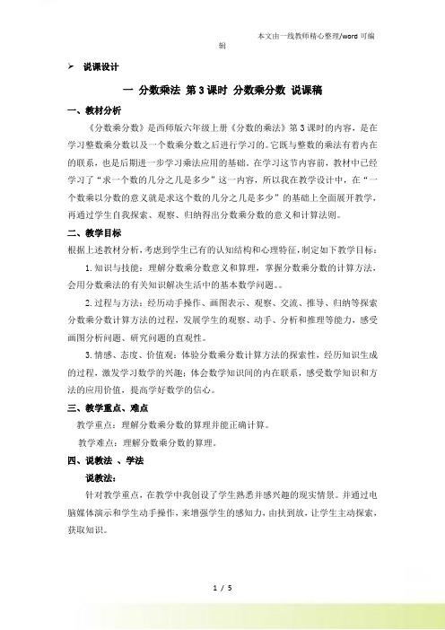 六年级上册数学教案分数乘法 第3课时 分数乘分数 说课稿西师大