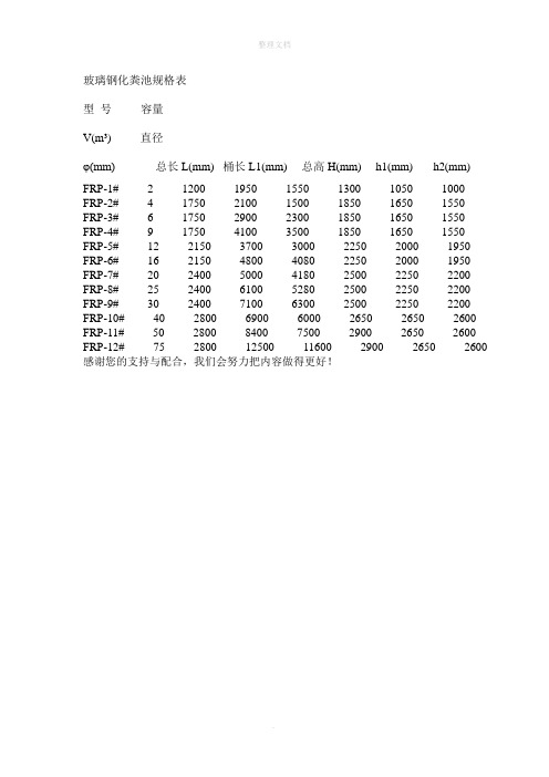 玻璃钢化粪池规格表