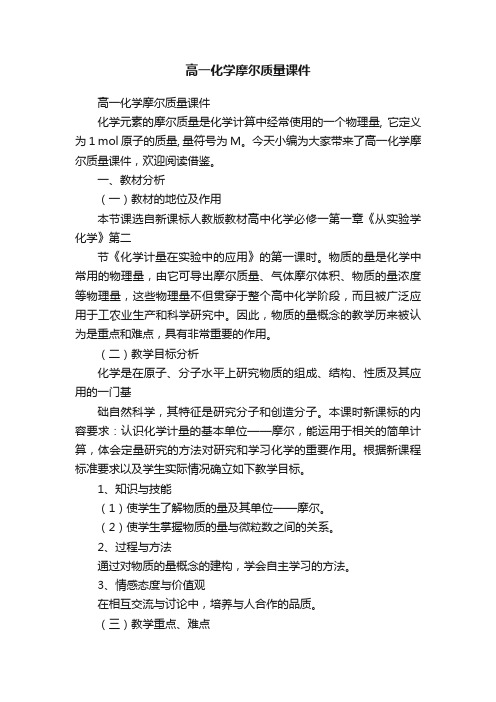 高一化学摩尔质量课件