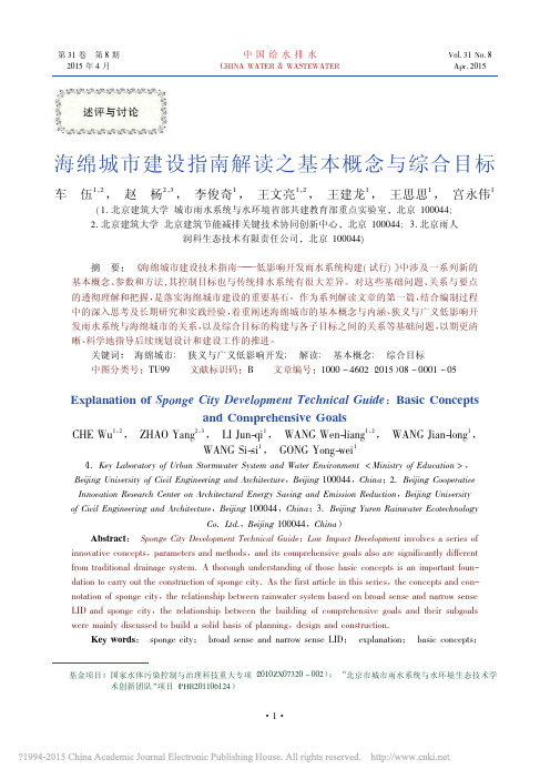 海绵城市建设指南解读之基本概念与综合目标_车伍