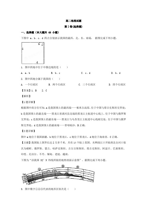 2018-2019学年吉林省体高二上学期期末考试地理试题 解析版