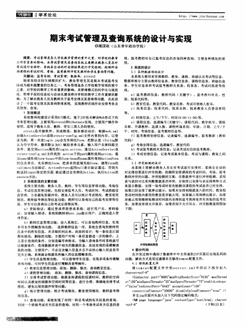 期末考试管理及查询系统的设计与实现