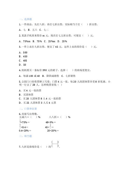 折扣问题 小学数学 课后练习