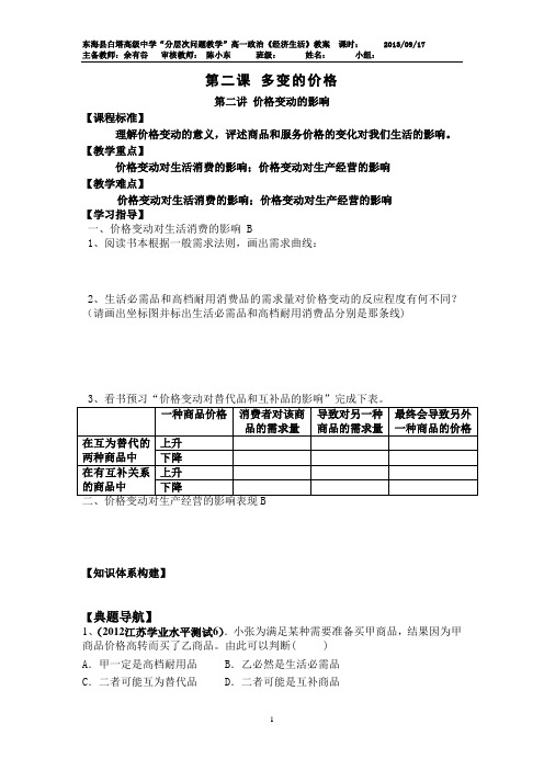 第二课多变的价格 第二讲 价格变动的影响