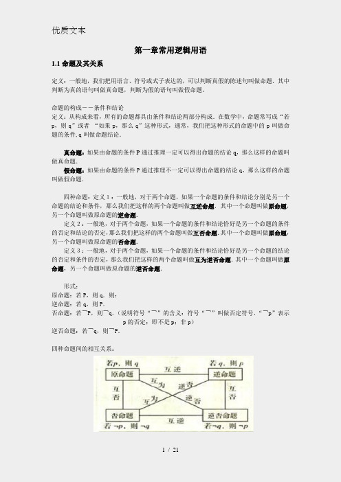 高中数学选修2-1主要内容