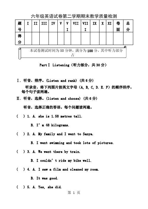 PEP人教版小学英语六年级下册期末测试试题-9页word资料