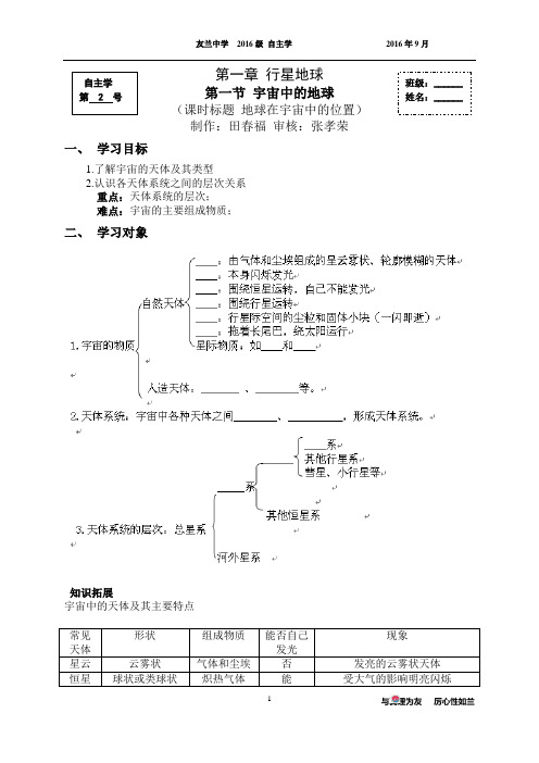 地球在宇宙中的位置 学案