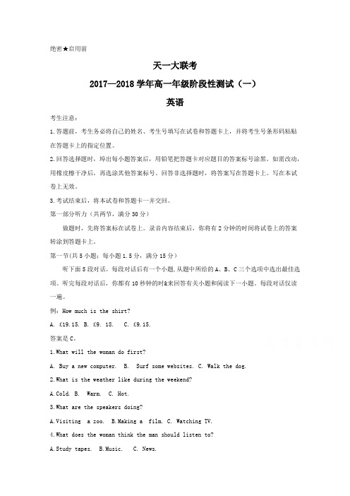 天一大联考2017-2018学年高一11月英语