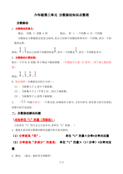 六年级第三单元 分数除法知识点整理