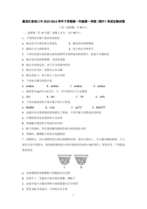 黑龙江省哈三中2013-2014学年下学期高一年级第一学段(期中)考试生物试卷