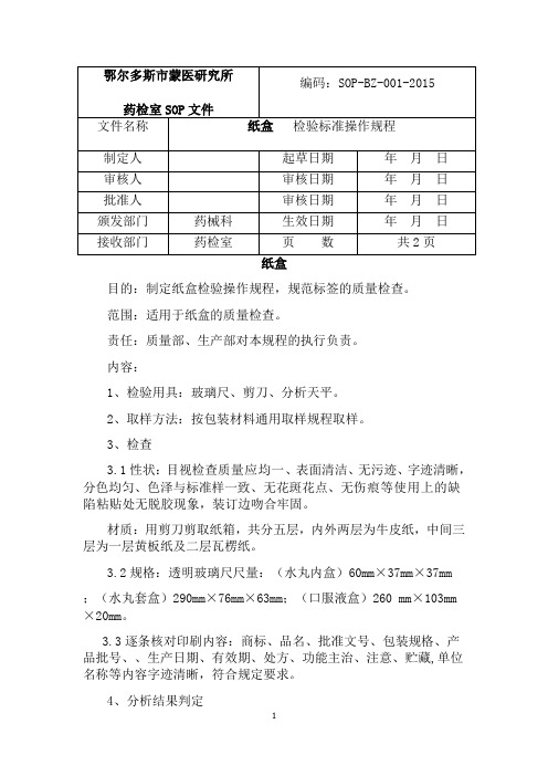 包装材料检验标准操作规程