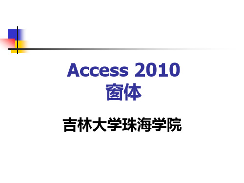 实验4-Access窗体