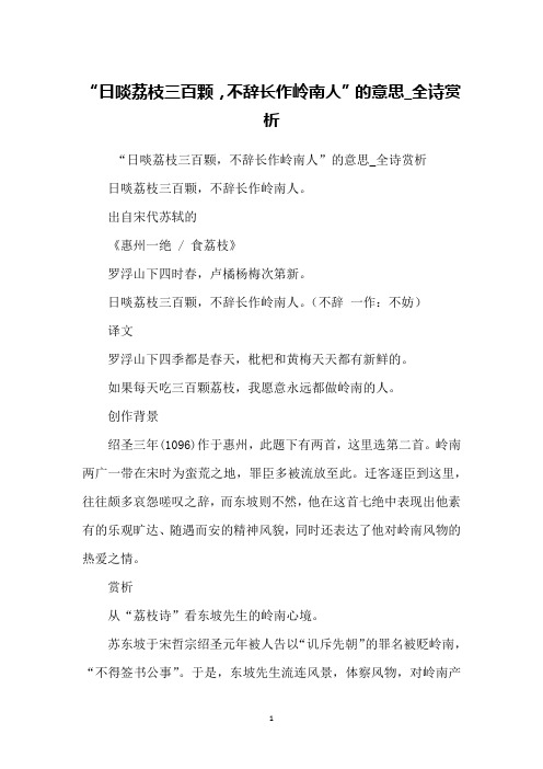 “日啖荔枝三百颗,不辞长作岭南人”的意思_全诗赏析