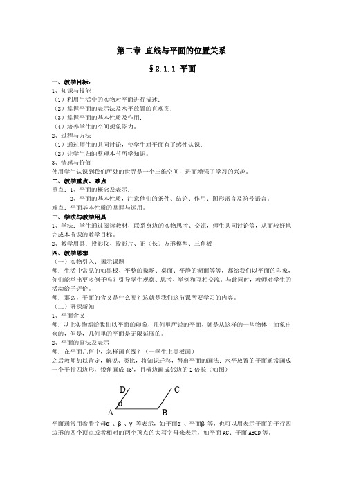 高一数学教案：苏教版高一数学直线与平面的位置关系