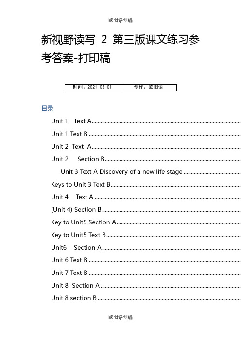 新视野大学英语2读写教程第三版课文练习参考答案之欧阳语创编