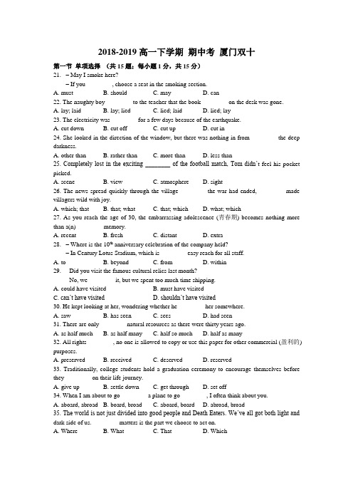 2019高一下学期 期中考厦门双十真题+解析