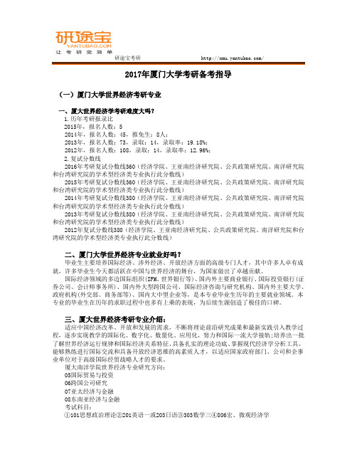 2017年厦门大学专业课考研备考指导——研途宝考研