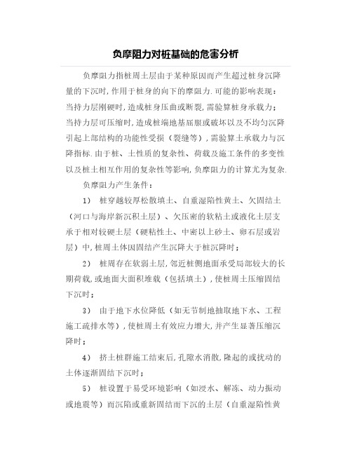 【结构设计】负摩阻力对桩基础的危害分析