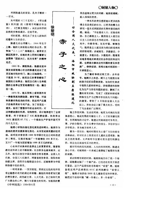 赤子之心──访全国人大代表、洛阳市政协副主席陈遒北