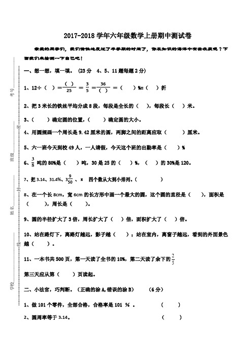 2017年北师大版六年级数学上册期中测试卷