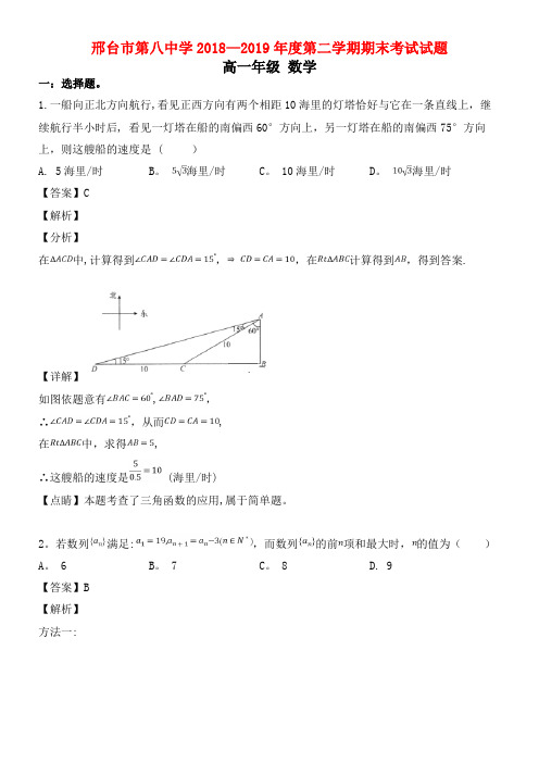 河北省邢台市第八中学近年-近年学年高一数学下学期期末考试试题(含解析)(最新整理)