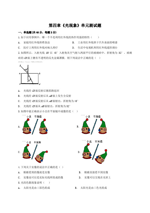 第4章 光现象 测试题